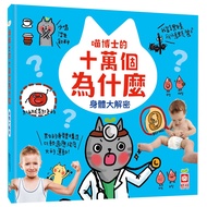 Dr. Meow's Hundred Thousand Whys: Body Decryption/Youfu Editorial Department eslite