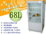 【餐飲設備有購站】OCAN 桌上型68L冷藏櫃冰箱/四面玻璃展示櫃/RT68冷藏冰箱免運