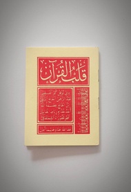 Qolbu Quran Ukuran Saku Tinta Merah - Qolbul Quran - kolbu