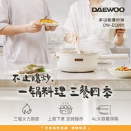【DAEWOO】 【 韓國大宇】28cm麥飯石多功能爆炒料理鍋 (DW-EC001)