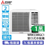 MITSUBISHI HEAVY 三菱重工 WRK53MGC1 2匹 變頻 淨冷 窗口式冷氣機 Wi-Fi遙距/紫外光燈滅活細菌