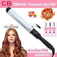 Twosister CB เครื่องม้วนผม ขนาดลอน CB 38 - สีขาว