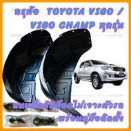กรุล้อ ซุ้มล้อ พลาสติกซุ้มล้อ กันโคลน TOYOTA VIGO / VIGO CHAMP ทุกรุ่น ใช้ด้วยกัน แบบมีคลิปล็อคไม่ต้