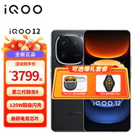 vivo iQOO 12 新品5G手机 电竞游戏手机iQOO11升级款iqoo12 爱酷12 赛道 16GB+512GB 官方标配