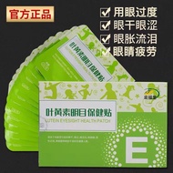 Lutein eyes with eyes, eyes fatigue, dry eyes, mugwort, eye/Lutein eye Patch eye fatigue eye dry Wor