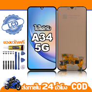 ใช้ได้กับ หน้าจอ LCD Samsung A34 5G อุปกรณ์เสริมโทรศัพท์มือถือ หน้าจอสัมผัส Samsung A34 5G A346E A34