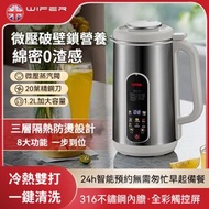 全城热卖 - 破壁機 316不鏽鋼多功能大容量 豆漿機 預約 保溫 免泡 免過濾破壁機