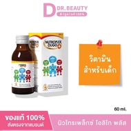 Nutroplex Oligo Plus 60 ml.-นิวโทรเพล็กซ์โอลิโกพลัส วิตามินชนิดน้ำ รสส้ม สูตรเพิ่มธาตุเหล็ก