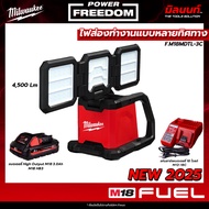 Milwaukee - M18 MDTL-0 ไฟส่องไร้สายแบบหลายทิศทาง พร้อมแบตเตอรี่ 3.0Ah และ แท่นชาร์จ​แบตเตอรี่ QT1