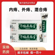Hemorrhoid cream Huatuo Hemorrhoid cream Internal hemorrhoid 痔疮膏华佗痔疮膏内痔外痔混合痔懿莹堂抑菌软膏正宗4.8