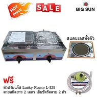 เตาปิ้งย่างคู่ หัวเตาอินฟาเรด BIGSUN รุ่น BS-929 พร้อมอุปกรณ์ หัวปรับแรงดัน สายแก๊ส 2 เมตร ตัวรัด 2 ตัว