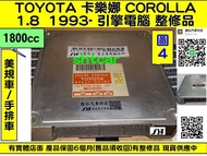 TOYOTA COROLLA 1.8 7A 引擎電腦 1994- 89661-02101 ECM ECU 行車電腦 怠速