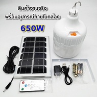 หลอดไฟโซล่าเซลล์ 400W 430W 650Wหลอดไฟตุ้ม หลอดไฟ LED หลอดไฟพลังงานแสงอาทิตย์ หลอดไฟพร้อมแผงโซล่าเซลล