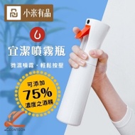 【小米有品】宜潔噴霧瓶 可裝75%酒精 細緻霧化 輕鬆按壓 延時噴霧 環保瓶身