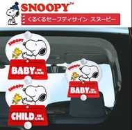 Snoopy ! Baby in Car "Swing safety sign" 汽車搖擺警示牌 玻璃吸盤指示牌 搖擺車貼 汽車用品 (包平郵)