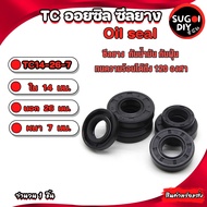 Oil seal ซีลยาง TC14-26-6 14-26-7 14-28-7 14-28-8 14-28-10 14-29-7 14-30-9 14-30-10 ซีลกันน้ำมัน ซิล