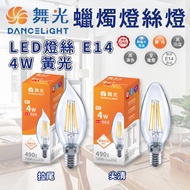 [Shopee Issues Electronic Invoices] Dancing Light LED Candle Filament Lamp Bulb 4W E14 E14 LED Bulb 