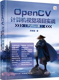 OpenCV計算機視覺項目實戰(Python版)（簡體書）