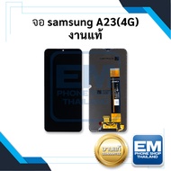 หน้าจอ samsung A23 (4G) (งานแท้) หน้าจอทัชสกรีน จอซัมซุง จอมือถือ หน้าจอโทรศัพท์ อะไหล่หน้าจอ มีประก