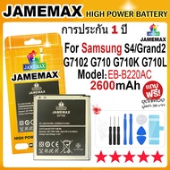 JAMEMAX แบตเตอรี่ Samsung S4/Grand 2 G7102 G710 G710K G710L Battery Model EB-B220AC (2600mAh) ฟรีชุด