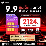 Sim Truemove รายปี ส่งฟรี ทั่วไทย ออกใบกำกับได้ Sim truemove All ซิมเทพ true โปรเน็ต เทพแมกซ์ ซิมเทพ