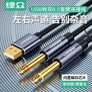 Conversion Cable Luzhong USB to Dual 6.5 Audio Cable One Point Two Big Two Cores 6.35mm Interface Ex