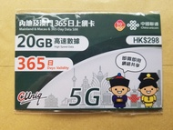 聯通內地及澳門365日上網卡，20GB用量，有效期至30 June 2025