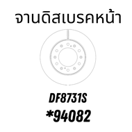จานดิสเบรคหน้า-ดรัมหลัง ISUZU  ALL NEW D-MAX4x4 Singel Cap (พลานุภาพ ขับ 4 ) ปี 2020  2 ประตู DF8731