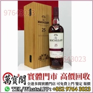 Macallan 25年紅絲帶，麥卡倫 10年 12年 18年 21年 25年 30年 40年 單桶 雙桶雪莉桶 朱古力 舊版麥卡倫，響17花鳥機場版，日本威士忌，響Hibikl 12，響17，響21
