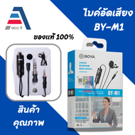 BOYA BY-M1 ของแท้ Microphone ไมค์อัดเสียง ไมค์ไลฟ์สด แจ็ค 3.5mm สายยาว 6 เมตร ใช้ได้กับสมาร์ทโฟน กล้