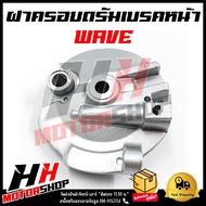 ฝาครอบดุมหน้า WAVE110I/125/DREAM SUPERCUB/100S ฝาดั้มเบรคหน้าหรับสำหรับรุ่นฮอนด้า เวฟ