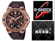 【威哥本舖】Casio台灣原廠公司貨 G-Shock G-STEEL系列 GST-B400MV-5A 太陽能藍牙連線錶 GST-B400MV