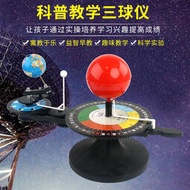 三球儀日月全食原理地球運動儀科普玩具禮物早教八大行星天文模擬太陽地球月球運行帶燈電動三球儀模型