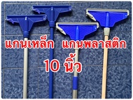 ไม้ถูพื้น ม็อบล็อค ม็อบถูพื้น ไม้ม็อบถูพื้น 10นิ้ว แกนพลาสติก แกนเหล็ก ด้ามเหล็ก ด้ามอลูมิเนียม 1ตอน