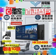 55" Lenovo E55 LFD ThinkVision E55 LFD - Type 64A9｜👀 4K4K 60Hz ✨原廠保養2028-8-22 送掛牆架【 無邊框｜🔊 有喇叭｜✔可掛牆 內
