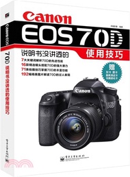 6376.Canon EOS 70D說明書沒講透的使用技巧(全彩)（簡體書）