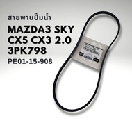 สายพานหน้าเครื่อง 3PK798 MAZDA 3 2015-2019 / CX-3 / CX-5 SKYACTIV Gasoline BM/BN/BP 2.0L  แท้ PE01-1