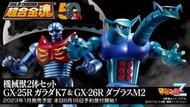 《密斯特喬》萬代 BANDAI 代理版 超合金魂 機械獸套組 GX-25R 卡拉達K7 ＆ GX-26R 達普拉斯M2