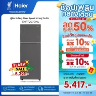 ตู้เย็นHaier ตู้เย็น 2 ประตู Fixed Speed ความจุ 7.6 คิว รุ่น EHRT207ONL EHRT207ONL One