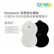 CarbonAge - [C15] (DD21) Panasonic 代用 按摩貼 低周波 電極片 2片裝 ( EW6021 / EW6011 適用) (H)