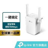 TP-Link wifi 放大器 RE205 AC750 One Mesh WIFI 訊號延伸器 雙頻無線網路延伸器