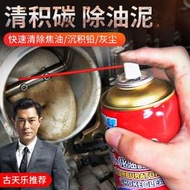 【新品上架】阻風門化油器清洗清潔劑電子節氣門去油泥膠質積碳正品化清劑々