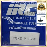 IRC 170/80-15 ยางในมอเตอร์ไซค์,IRC 180/70-15, 160/70-15 ,  170/90-15 , 180/90-15,  170/80-15, ยางใน 