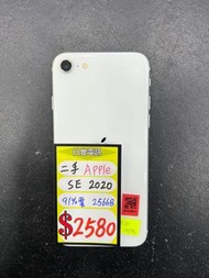 行貨 iPhone SE 2020 256GB 白色 95%NEW