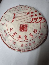 七星茶皇貢餅 普洱茶