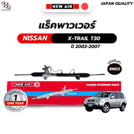 แร็คพวงมาลัยเพาเวอร์ Nissan X-TRAIL T30 2002-2007 เครื่อง QR25