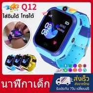 นาฬิกาเด็ก เมนูไทย Q12/Q19 GPS smartwatch นาฬิกาข้อมือ ยกได้หมุนได้ นาฬิกากันเด็กหาย ติดตาม พร้อมส่ง