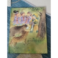 Korean Children books (5 books) Hardcopy