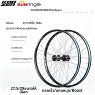 KOOZER | ชุดล้อจักรยานภูเขาแบบสร้างเอง ขอบกว้างสุญญากาศ 490PRO Hub DT Spokes
