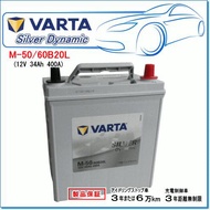 MITSUBISHI ギャラン [EA] 2.0i (4WD) GH-EC7A・LA-EC7A用/VARTA M50/60B20L シルバーダイナミック